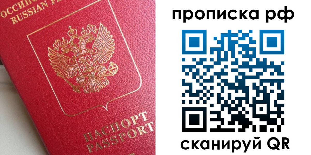 прописка в Онеге