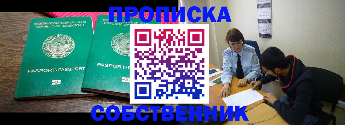 прописка гарантия в Онеге