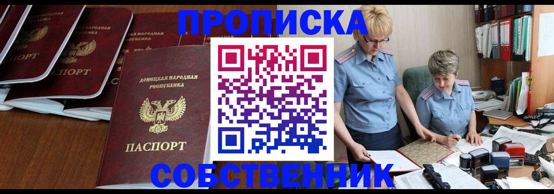 прописка ребенка в Онеге