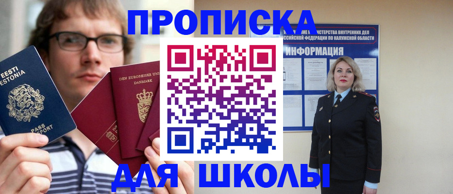 прописка для школы в Онеге